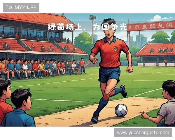 绿茵场上的传奇：韩国足球明星的成长与奋斗故事